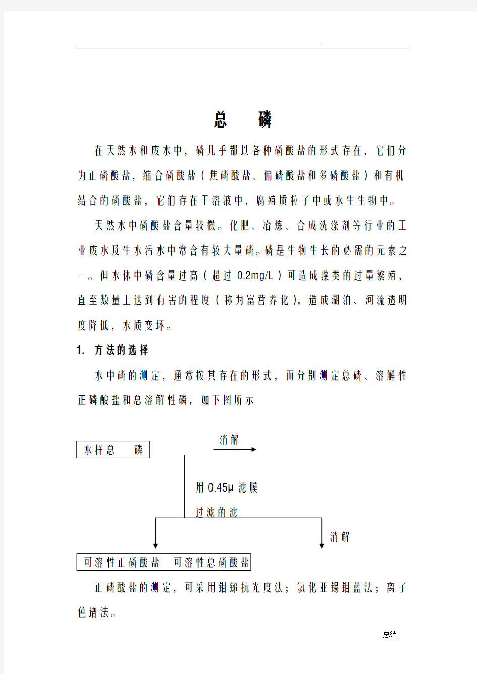 总磷检测分析方法