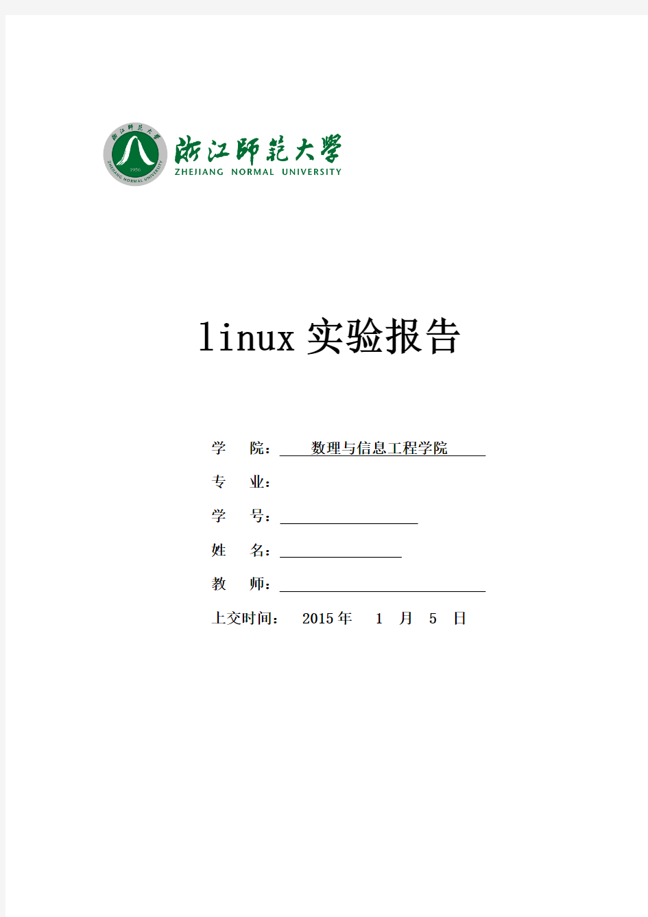 linux实验指导参考