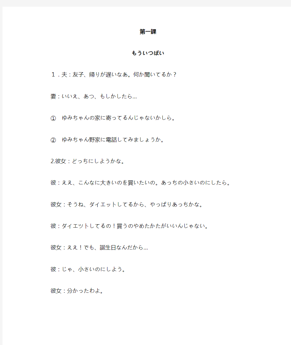 日本语听力第一册(第二版)