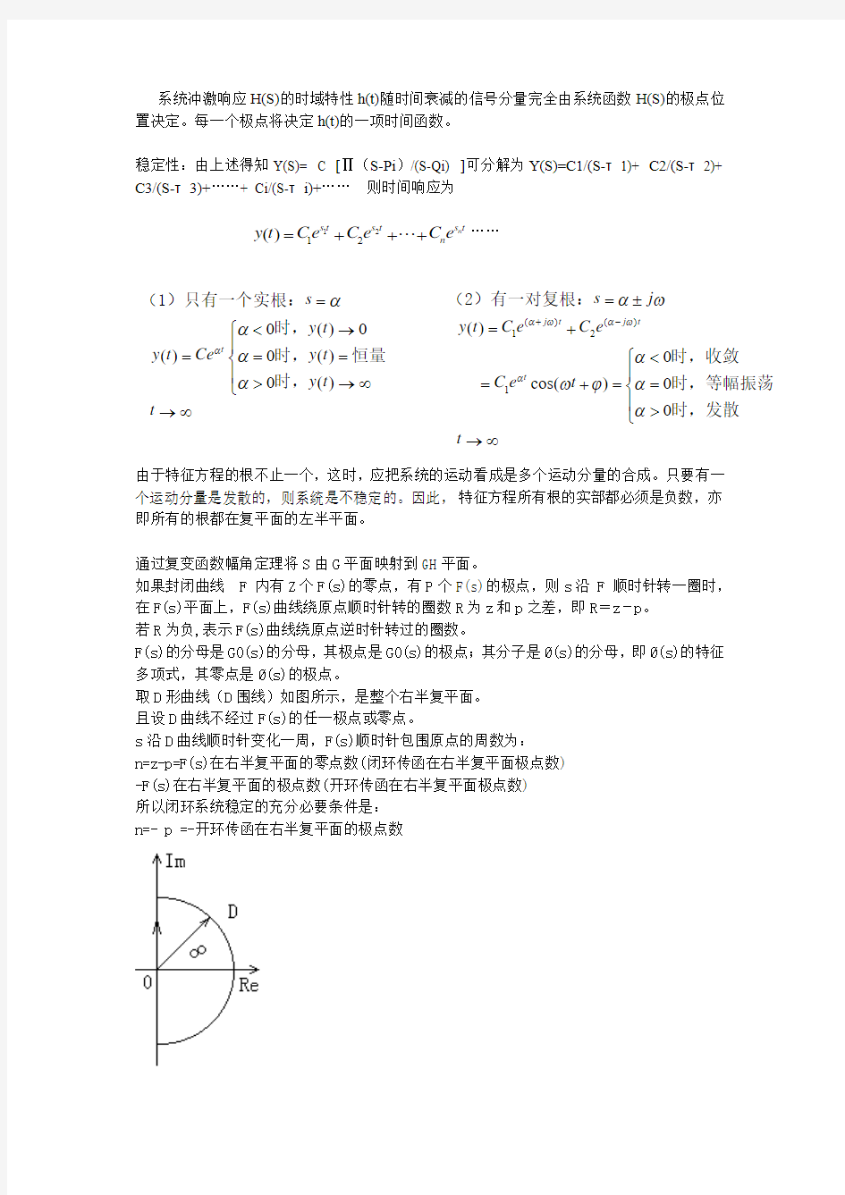 极点与系统稳定性