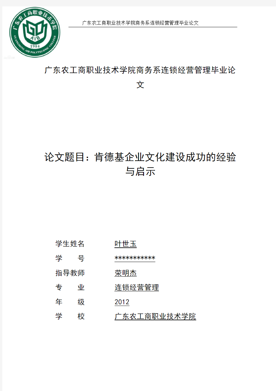 肯德基企业文化建设成功的经验与启示