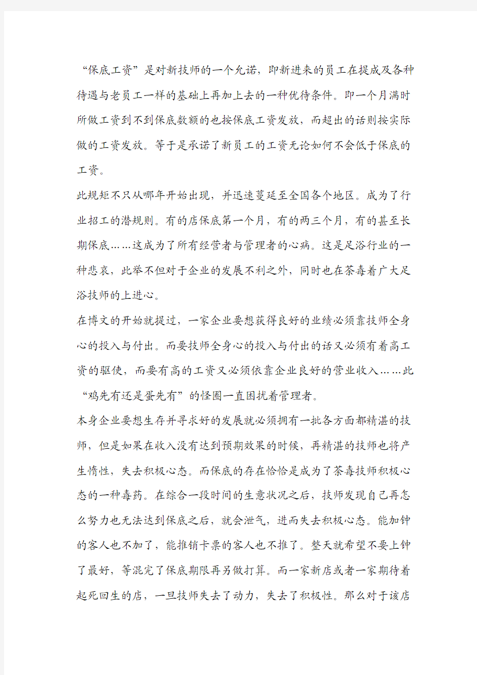 足浴技师保底的弊端