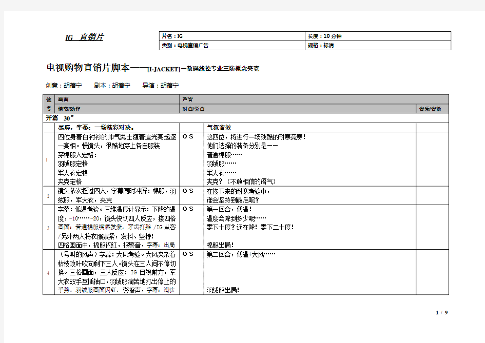 电视购物直销片脚本