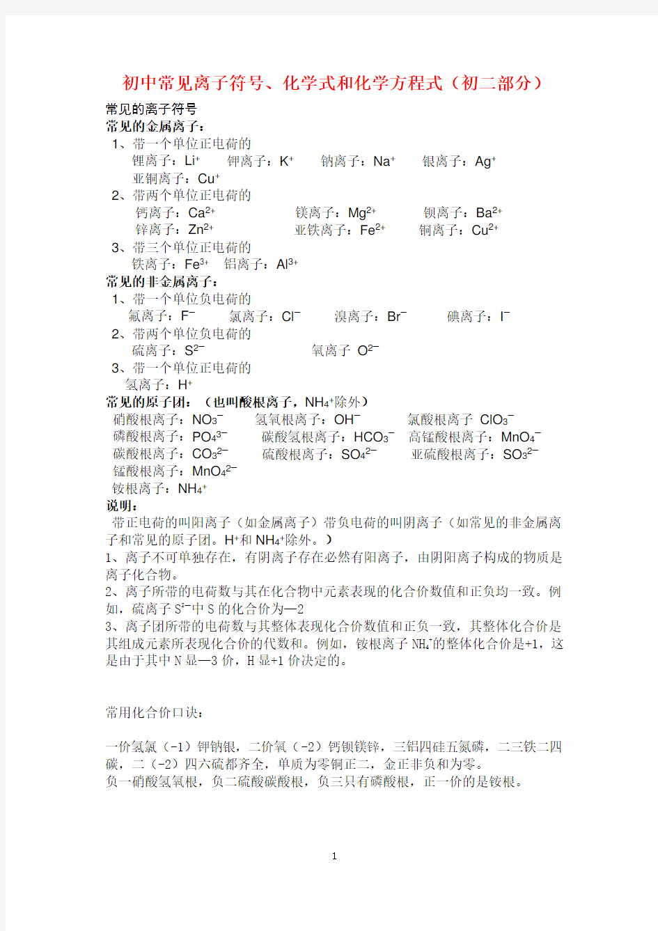 初中常见离子符号、化学式和化学方程式