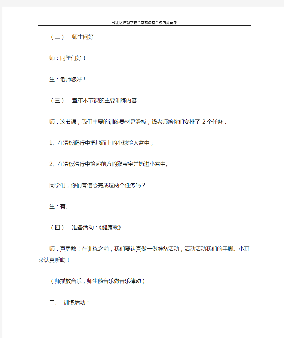 培智学校康复训练课教案《滑板游戏》