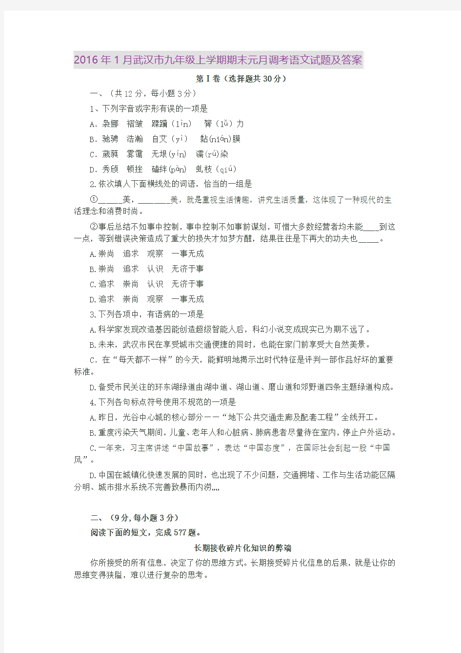 2016年1月武汉市九年级上学期期末元月调考语文试题及答案
