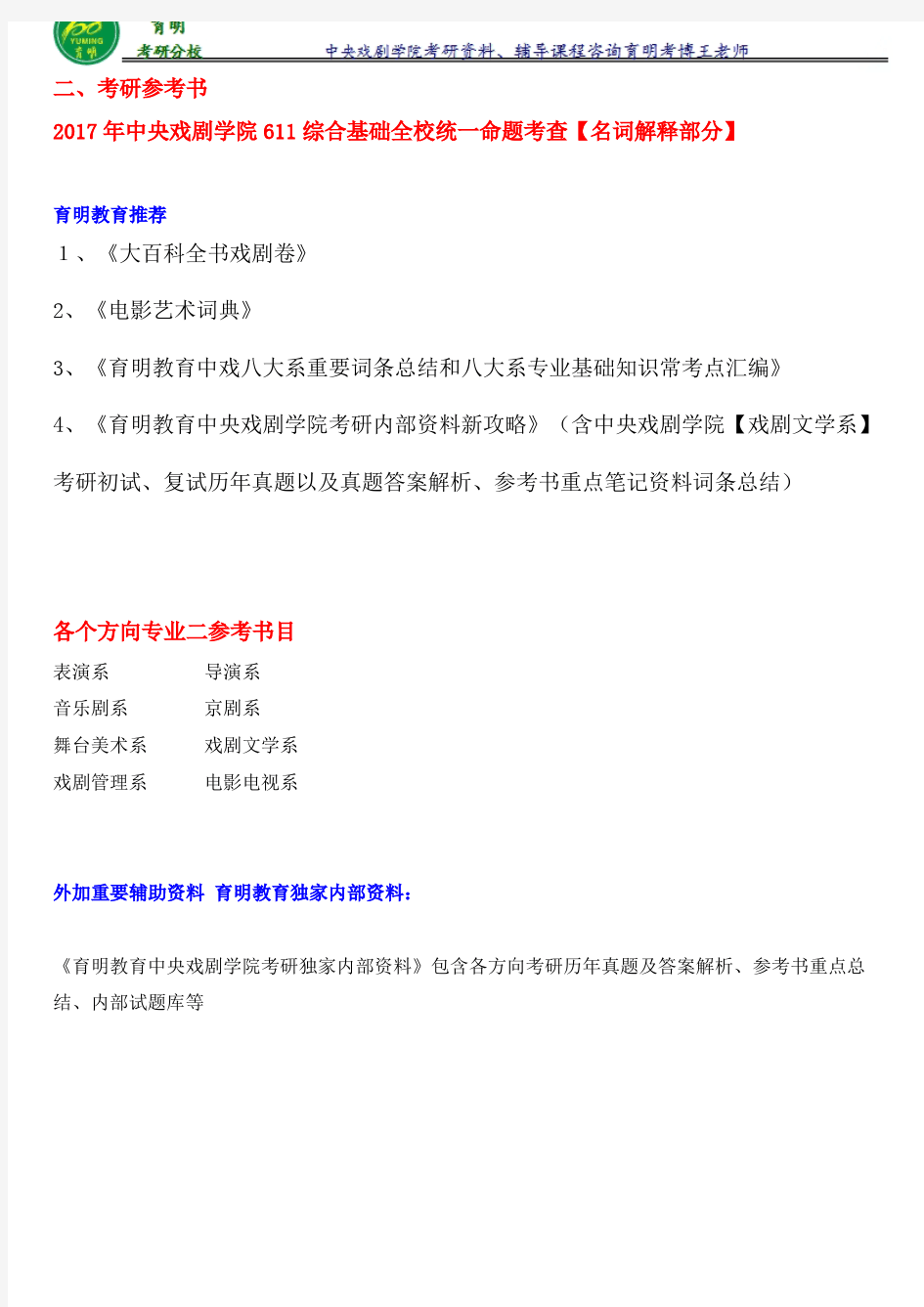 中央戏剧学院戏剧文学系戏剧学研参考书