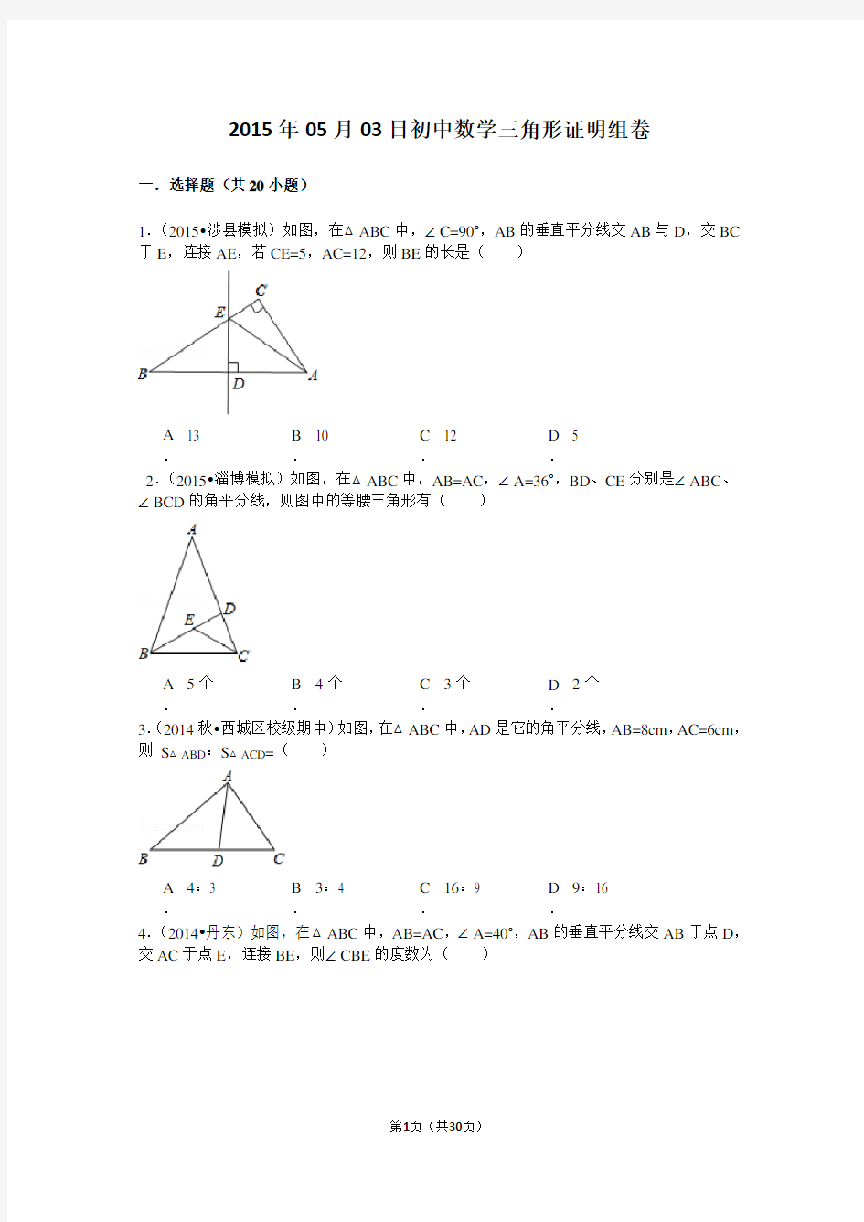 初中数学三角形证明题经典题型训练