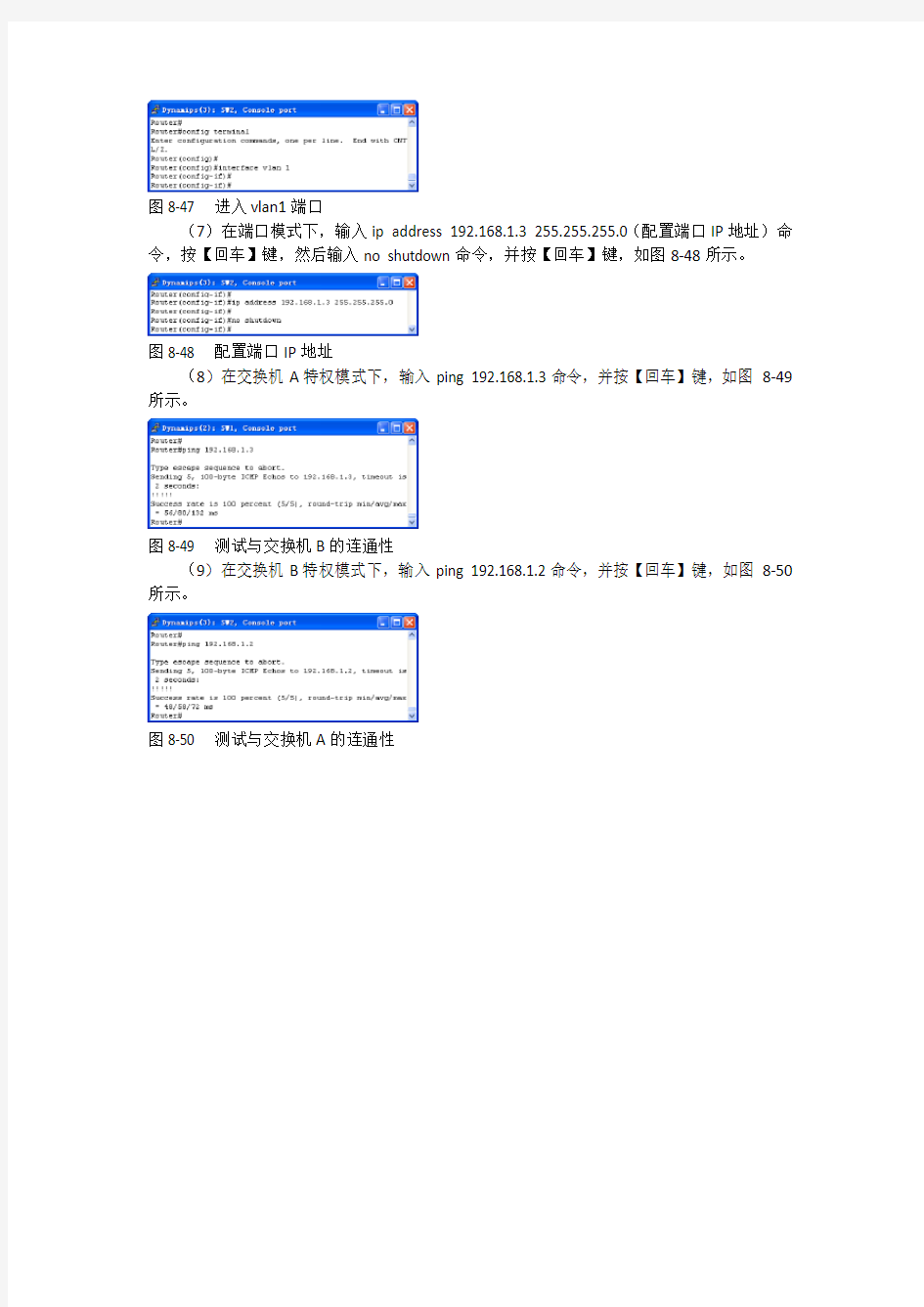 计算机网络应用  操作实例  交换机之间的连接