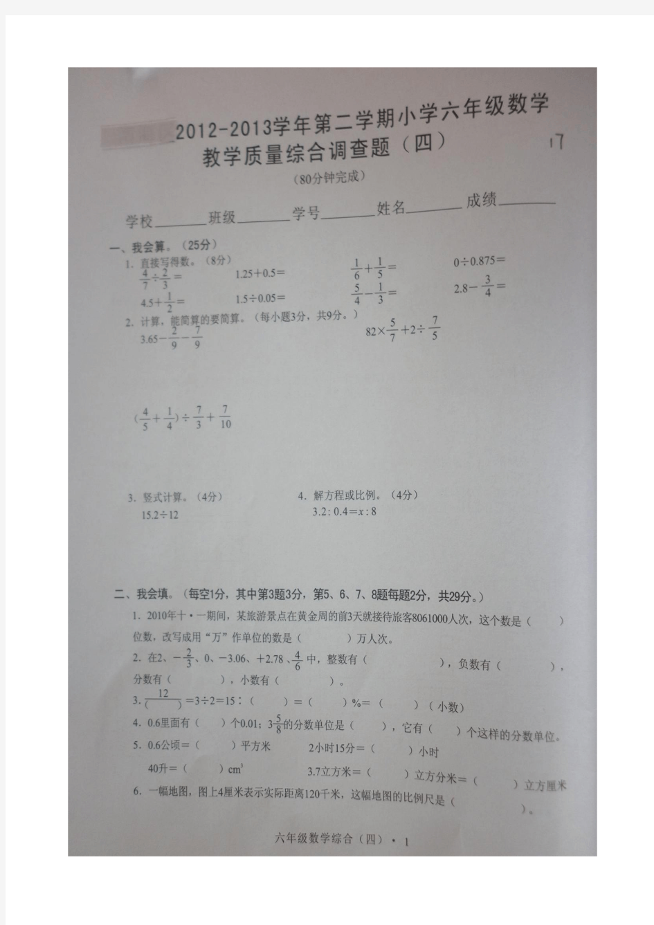 人教版六年级数学下册期末综合测试卷(四)