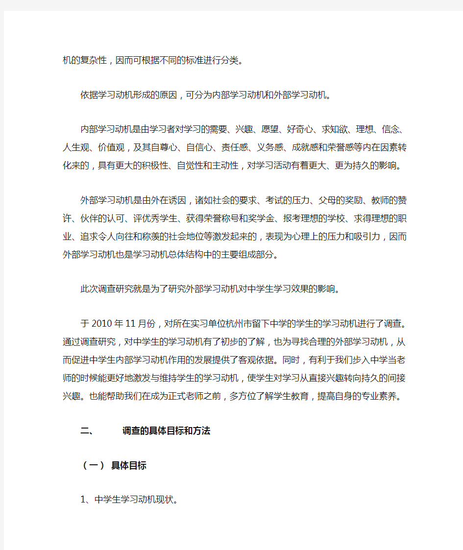 数学教育实习调研报告