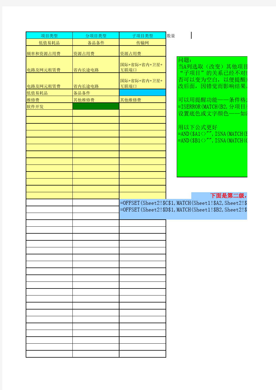 Excel_三级联动_下拉菜单制件_模板