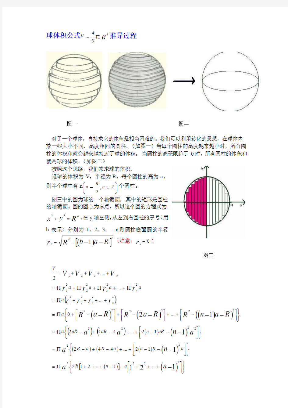 球体积、表面积公式推导过程