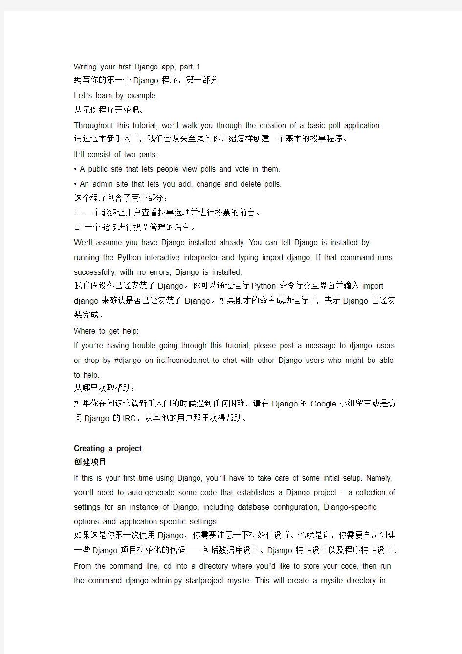 中文版django官方教程part1