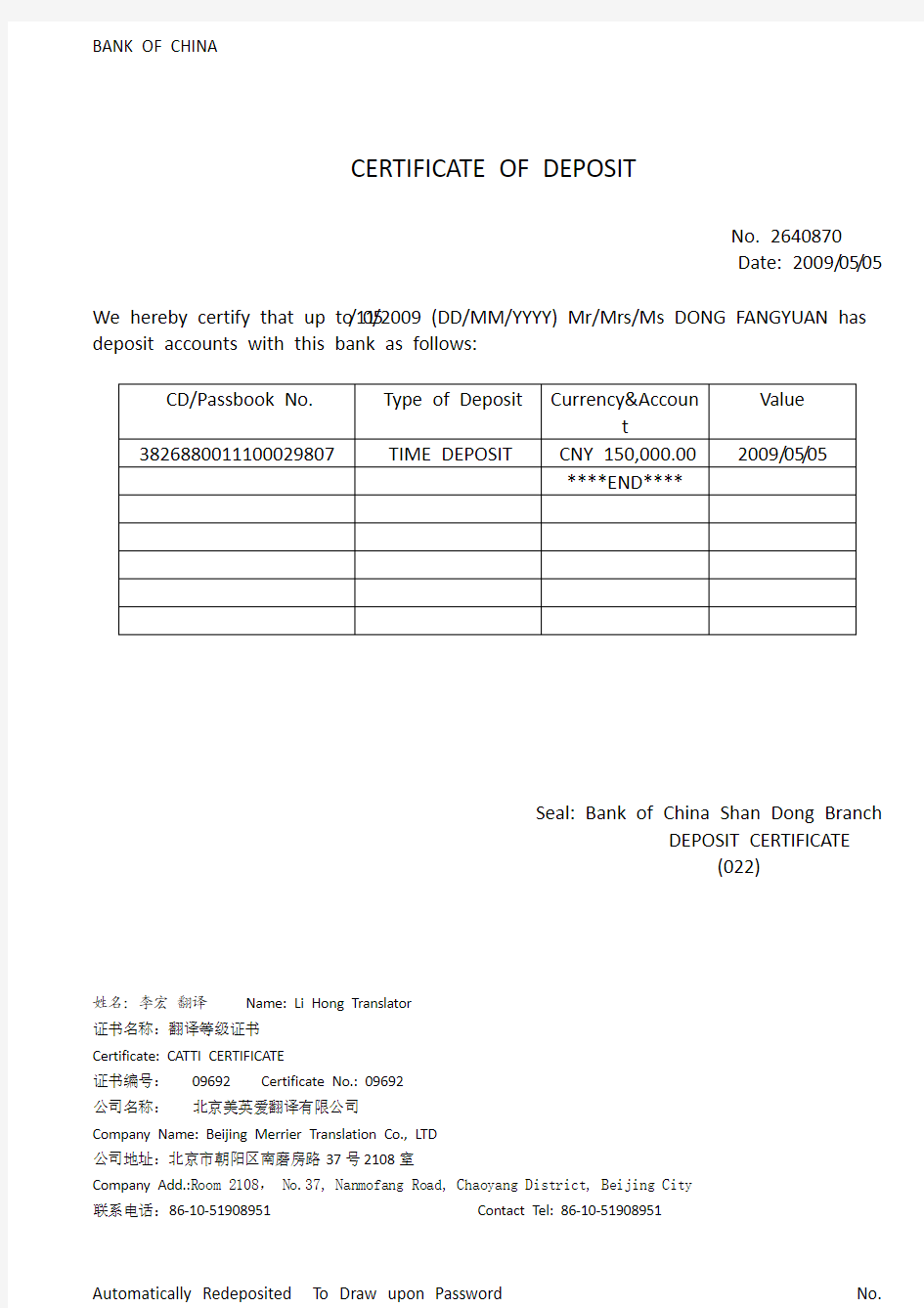 银行存款证明英文翻译样本