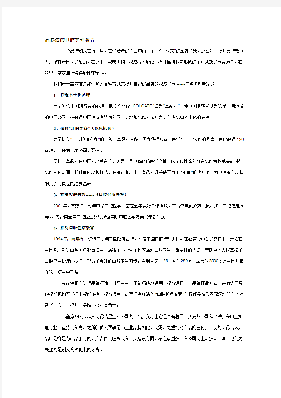 高露洁的口腔护理教育