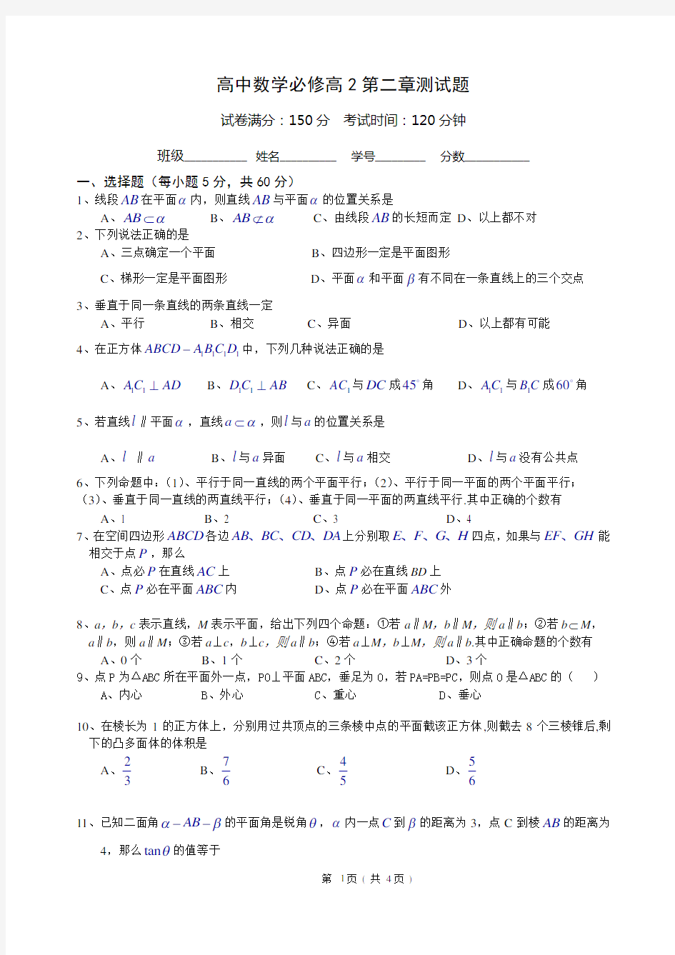 高二数学必修2第二章测试题及答案