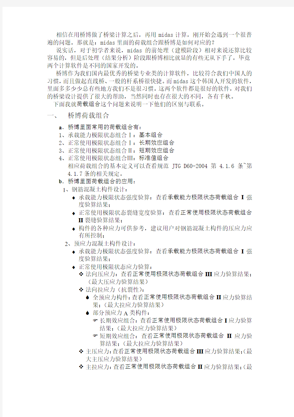 midas荷载组合与桥博的对应关系