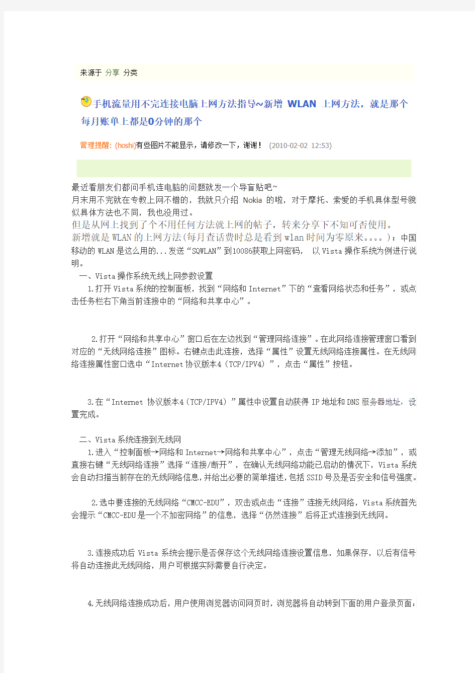 手机流量用不完连接电脑上网方法指导