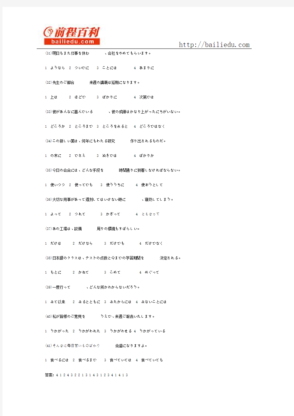 2003年日语能力考二级真题文法部分01