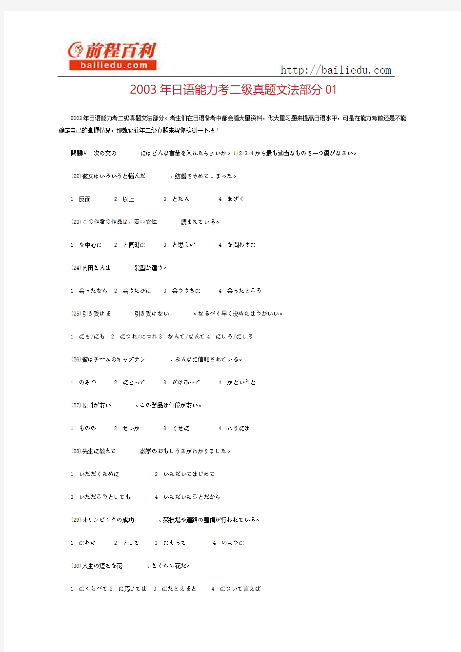 2003年日语能力考二级真题文法部分01