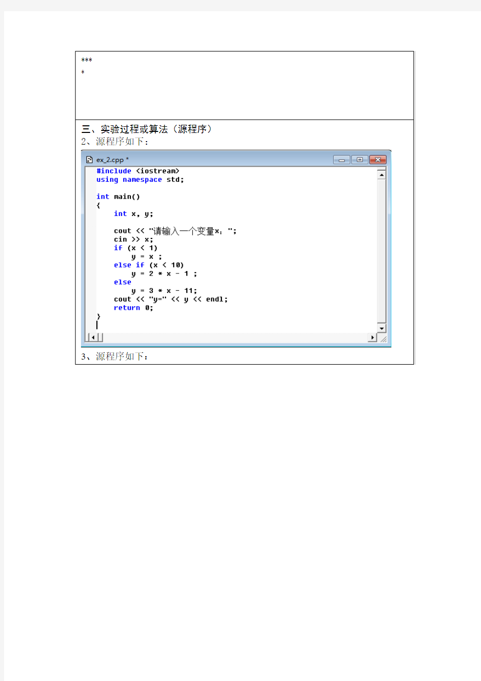 重庆大学C++实验1