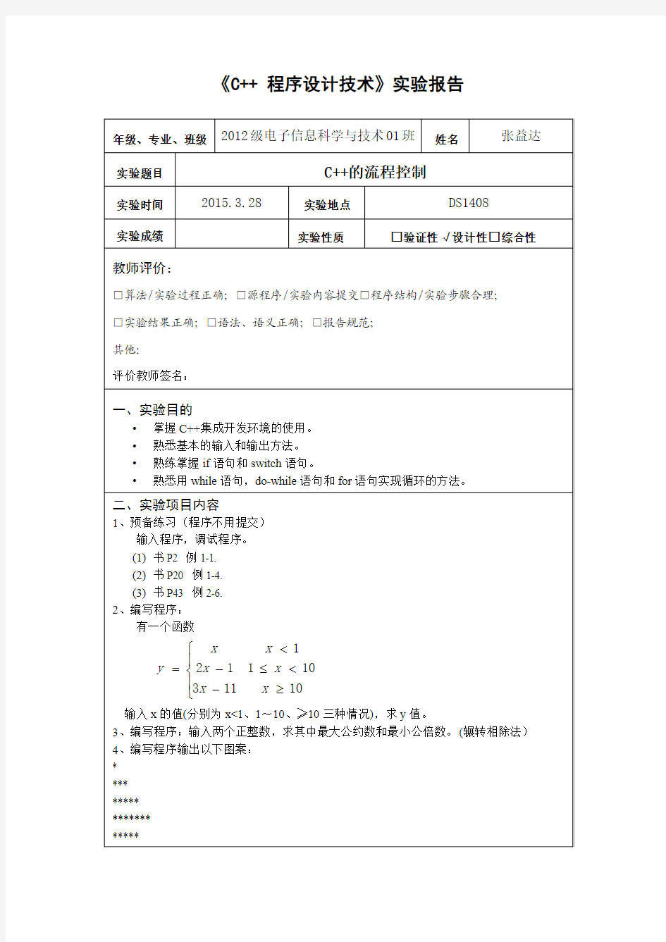 重庆大学C++实验1