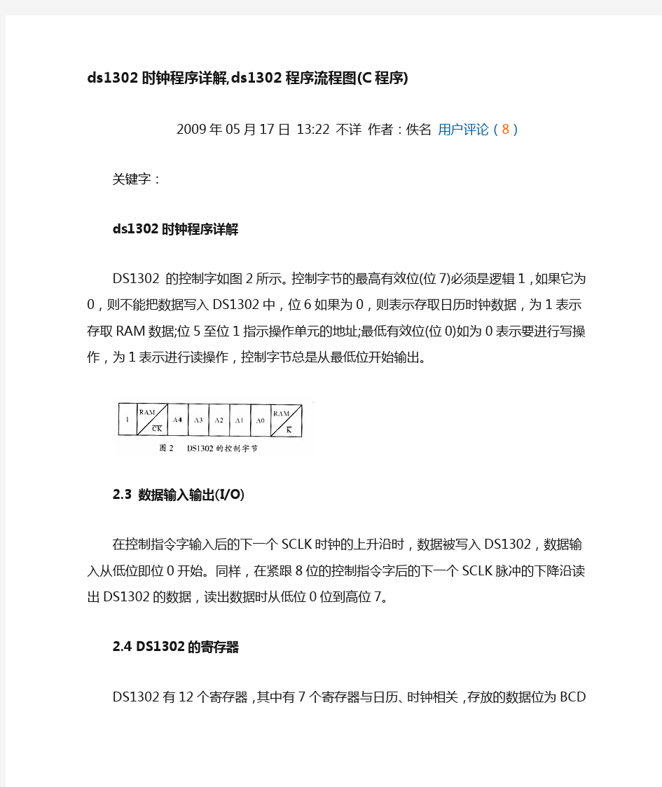 ds1302时钟程序详解