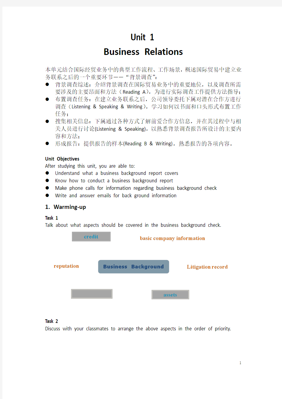 新职业英语 经贸英语教案 Unit2