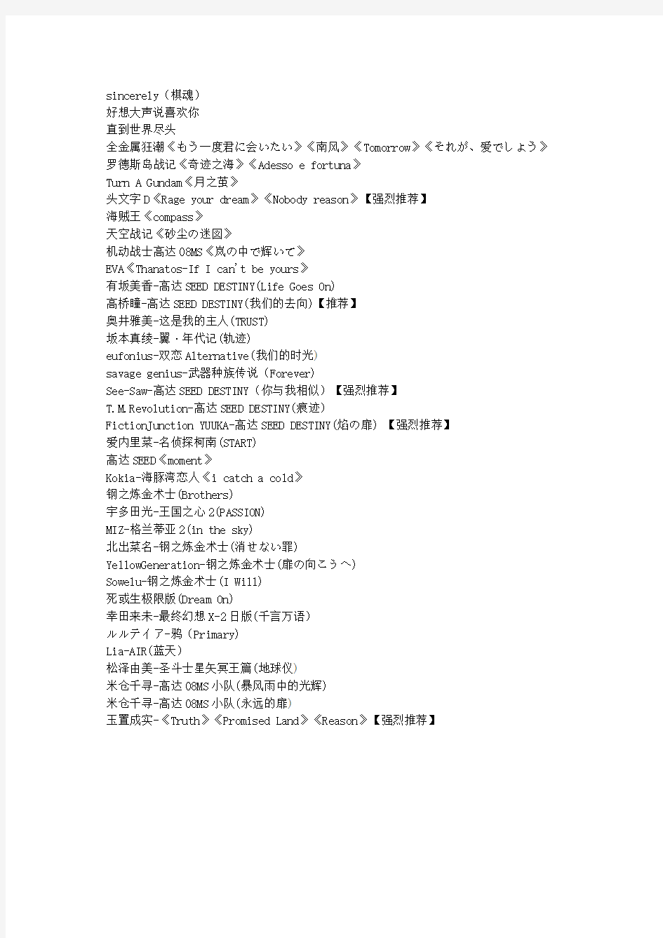 日语歌曲 文档