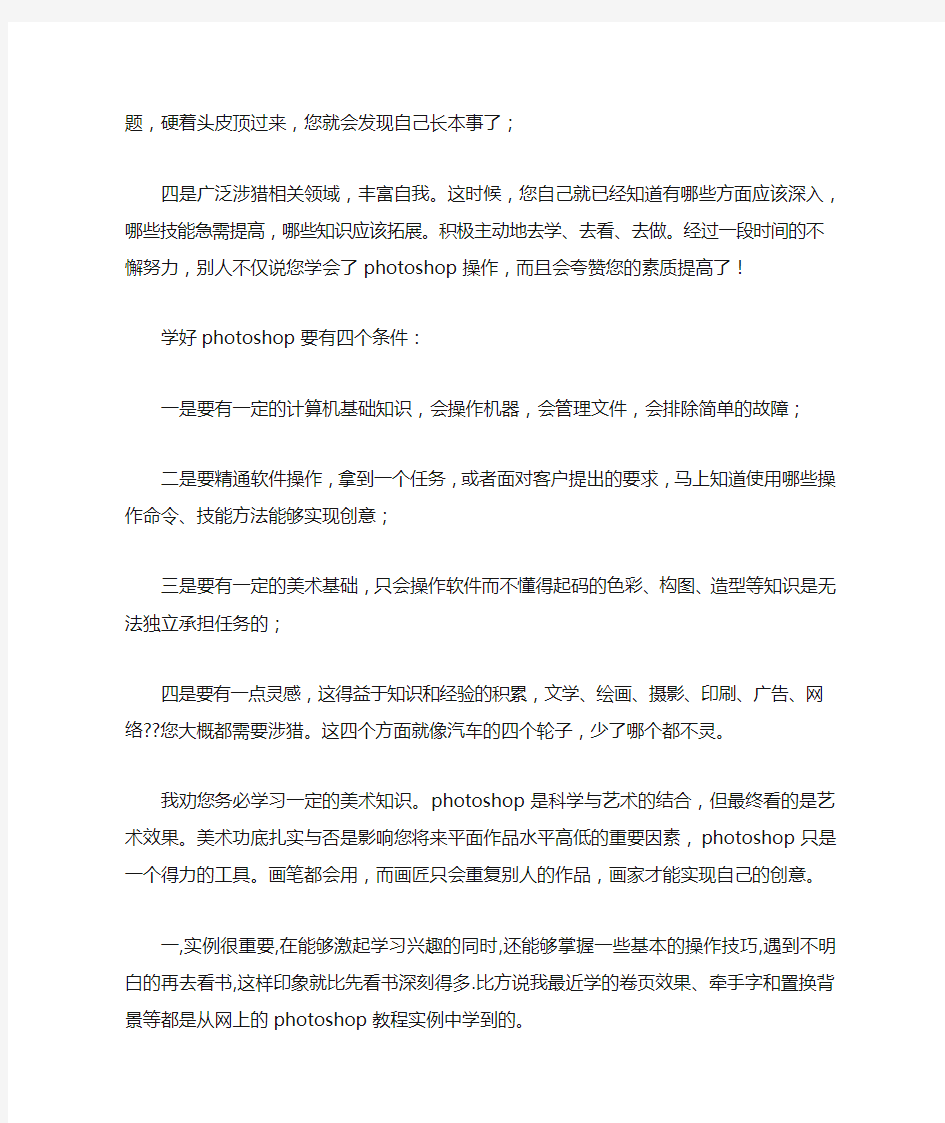 PS学习心得体会