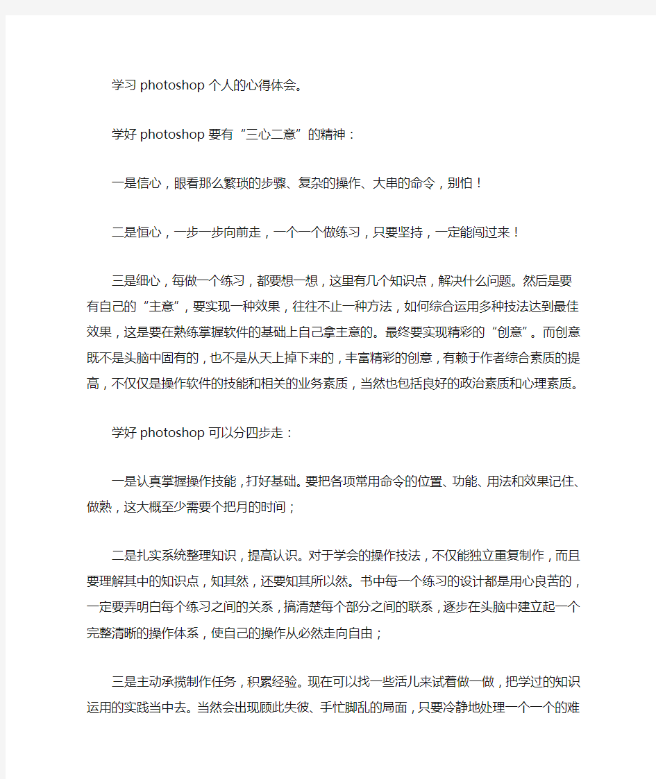 PS学习心得体会