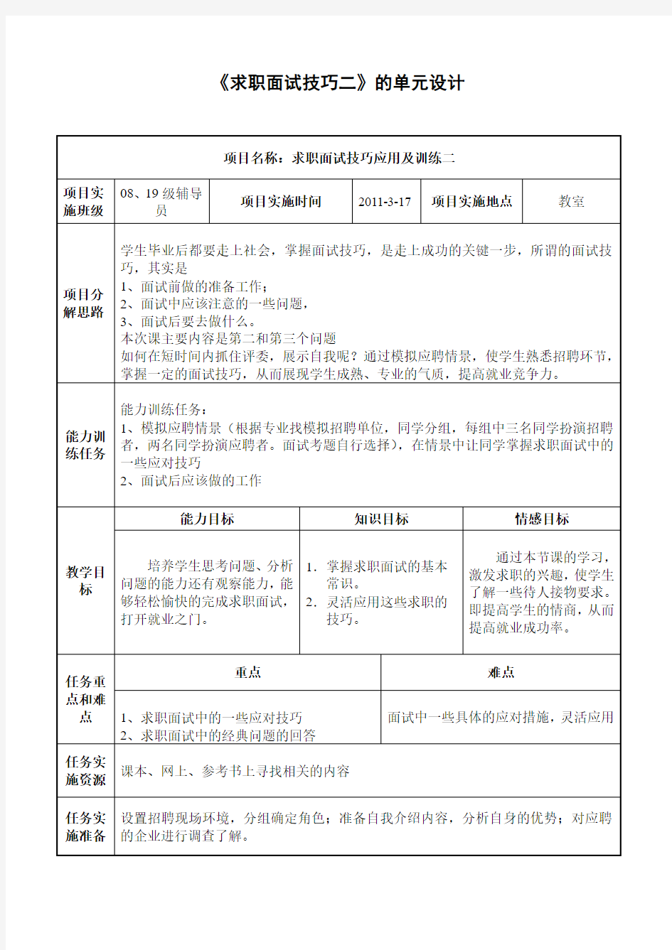 求职面试技巧二单元设计(2)