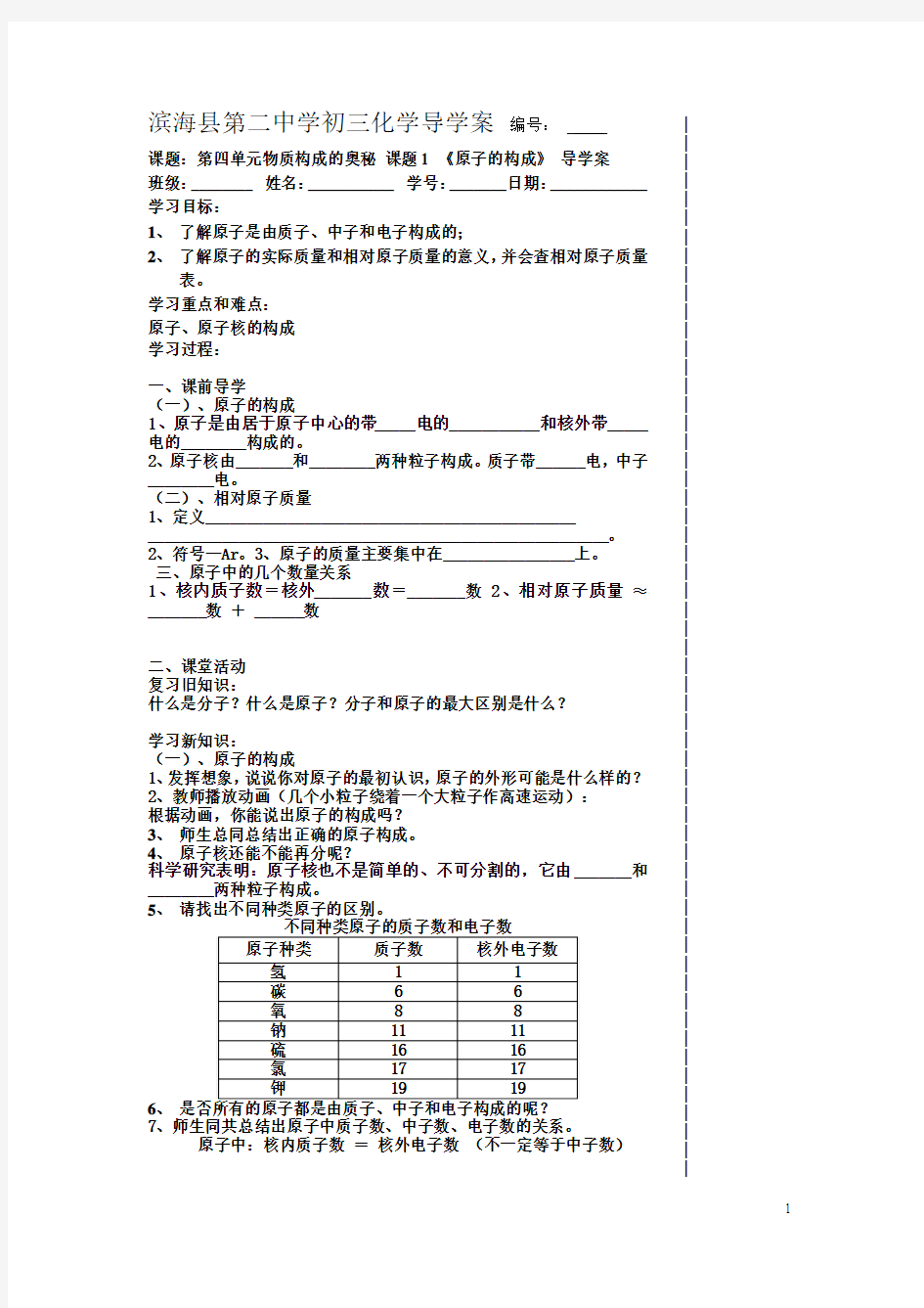 课题1 《原子的构成》 导学案