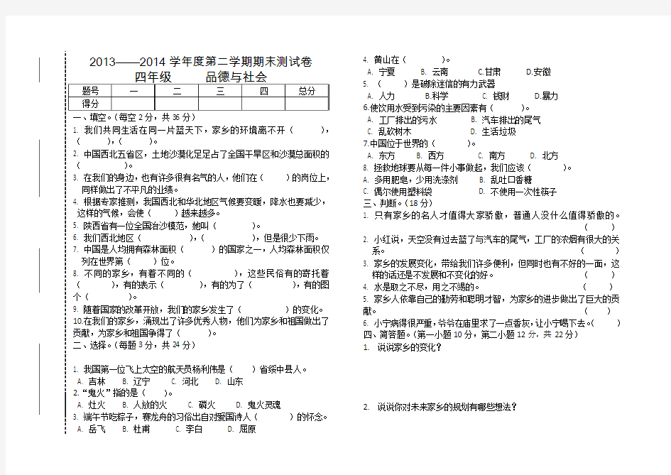 未来出版社四年级下册品德与生活期末试卷