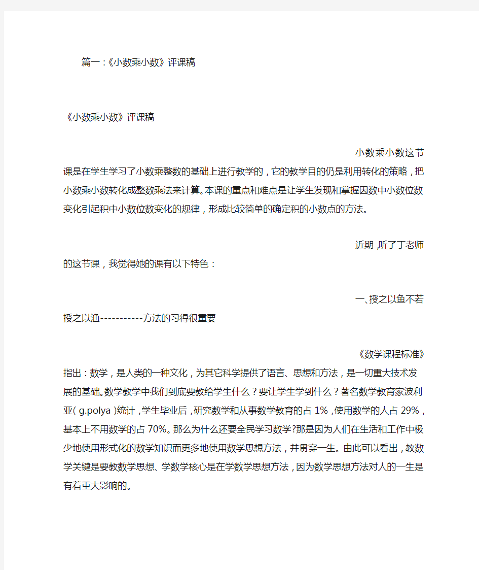 小数乘整数评课稿