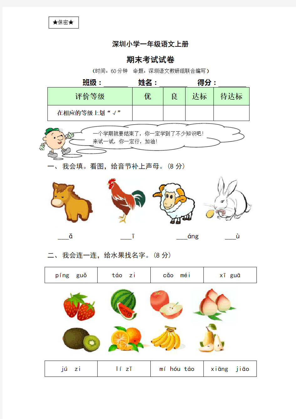 深圳小学一年级语文上册期末考试试卷及答案