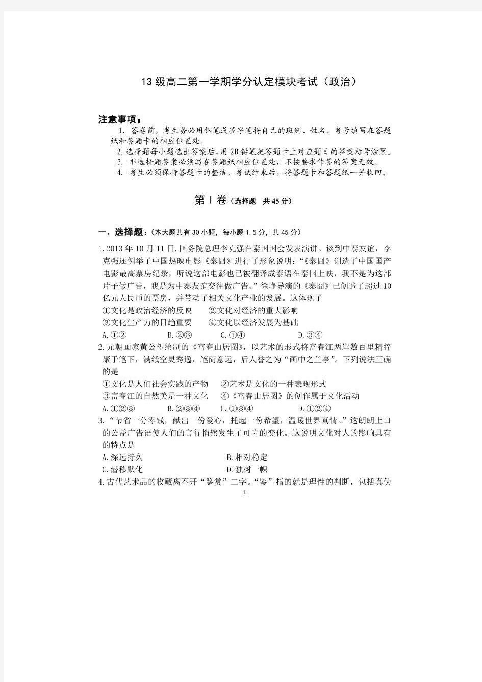 山东省淄博市六中2014-2015学年高二上学期学分认定模块考试政治试题扫描版含答案