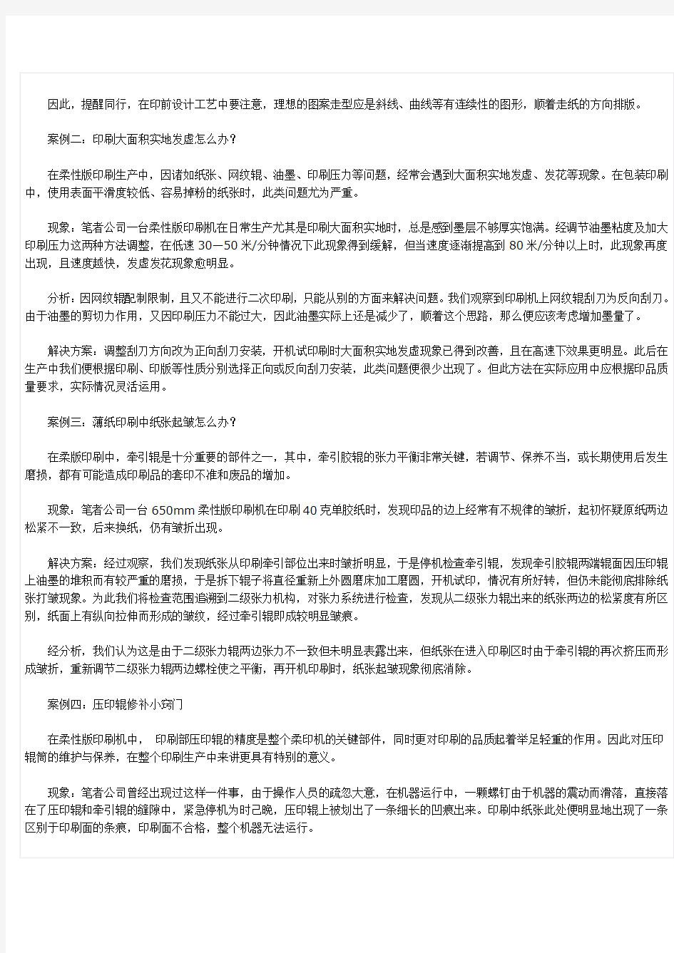 柔性版印刷问题案例解决方案