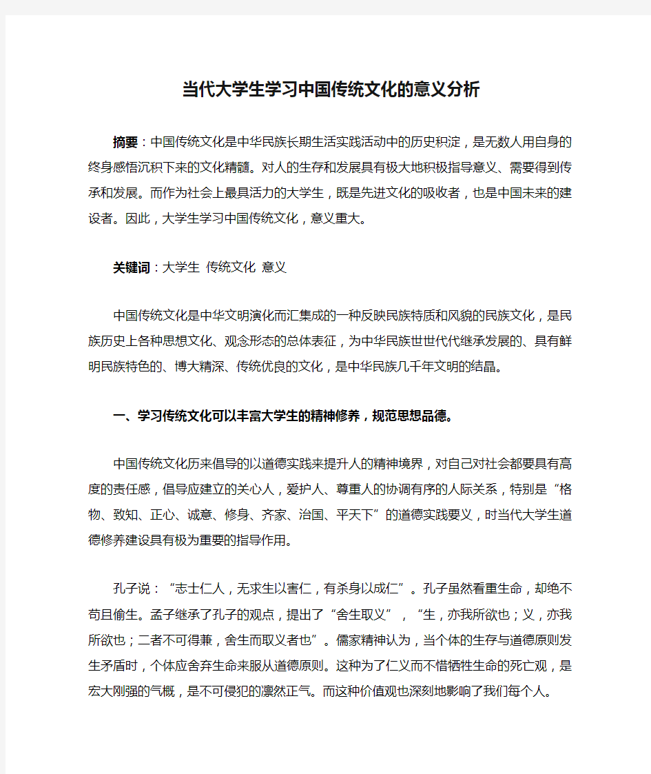 当代大学生学习中国传统文化的意义分析