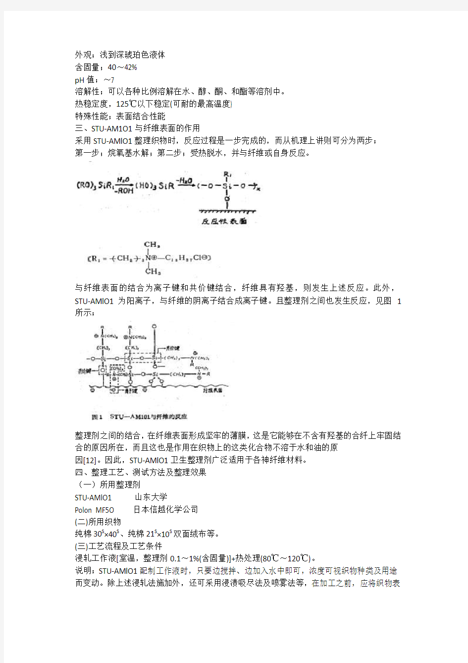 抗菌防臭助剂,制菌加工剂,面料抗菌整理剂,抗菌消臭加工剂,涤纶抗菌剂