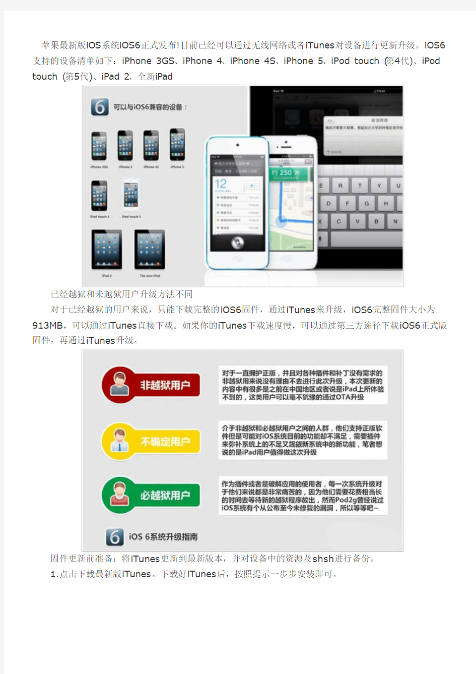 ipad2升级ios6详细图文教程