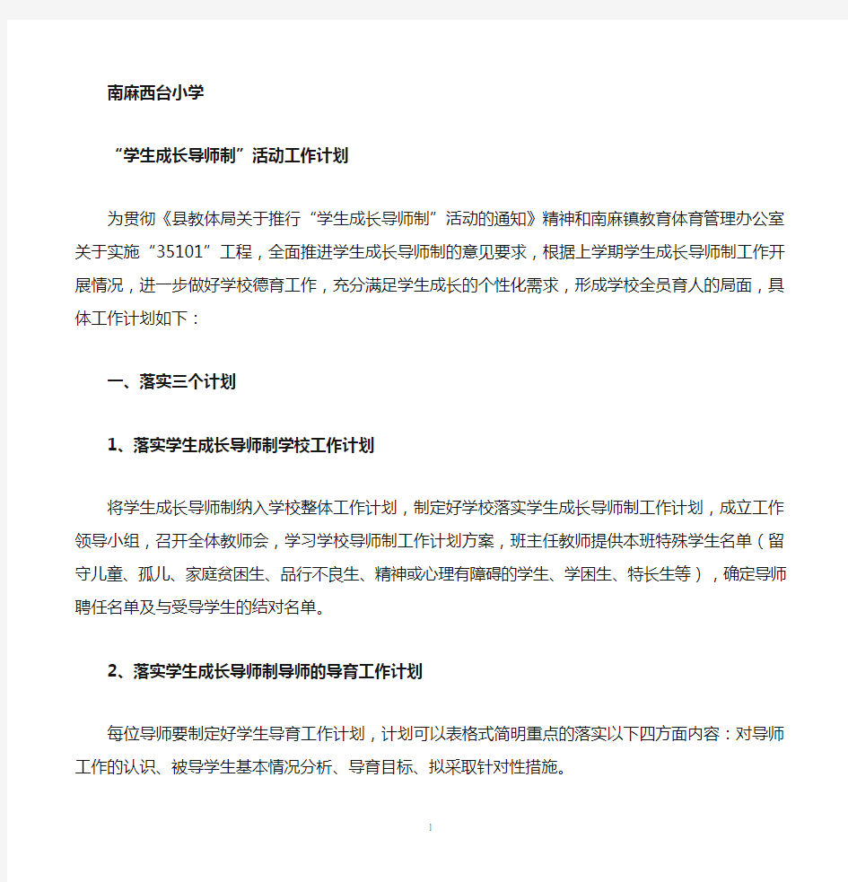 学生成长导师制工作计划