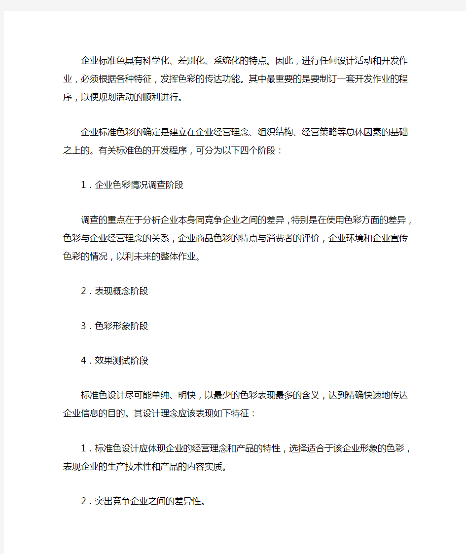 VI标准色及辅助色要素设计