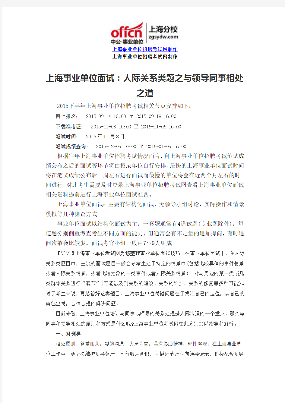 上海事业单位面试：人际关系类题之与领导同事相处之道