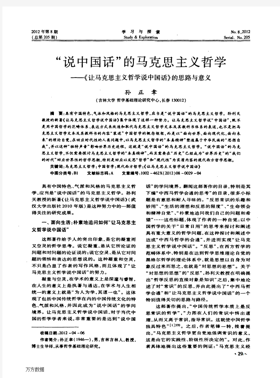 “说中国话”的马克思主义哲学——《让马克思主义哲学说中国话》的思路与意义