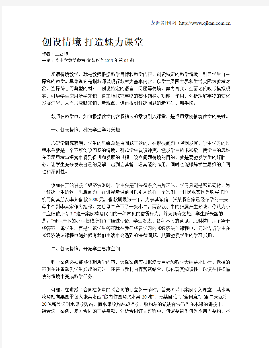 创设情境 打造魅力课堂