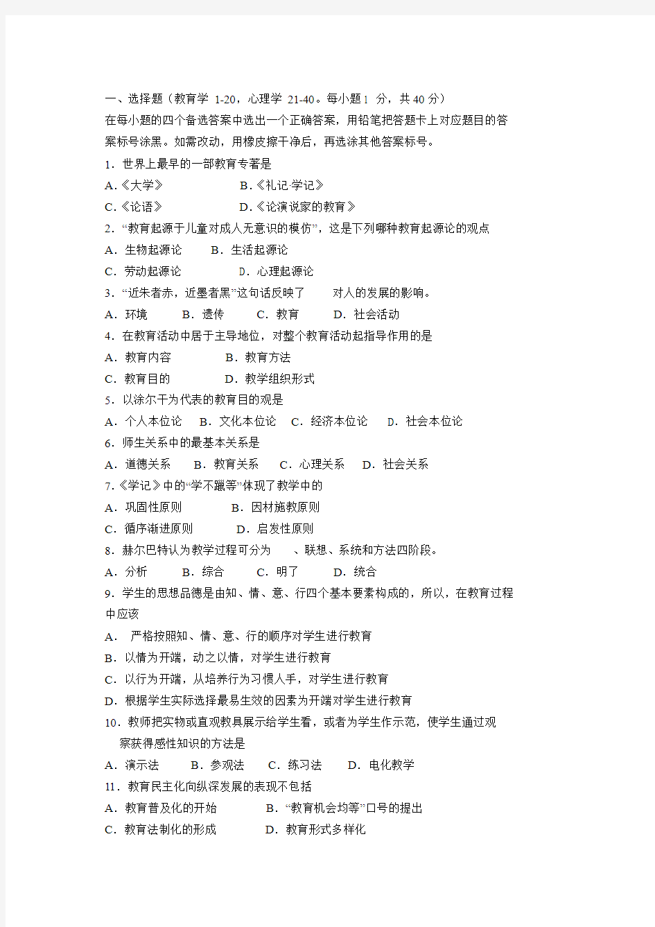 2009年专升本教育学心理学基础真题