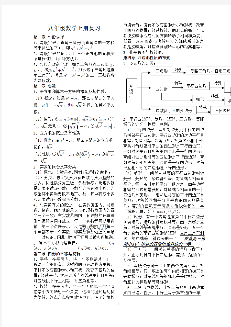 八年级数学上册完全复习资料及试题