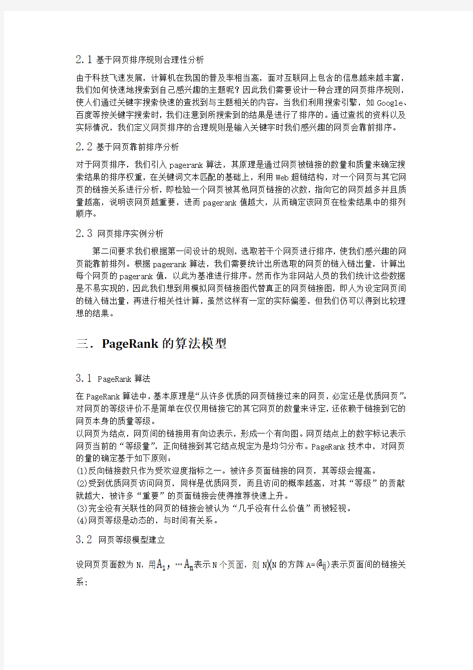 4 PageRank算法